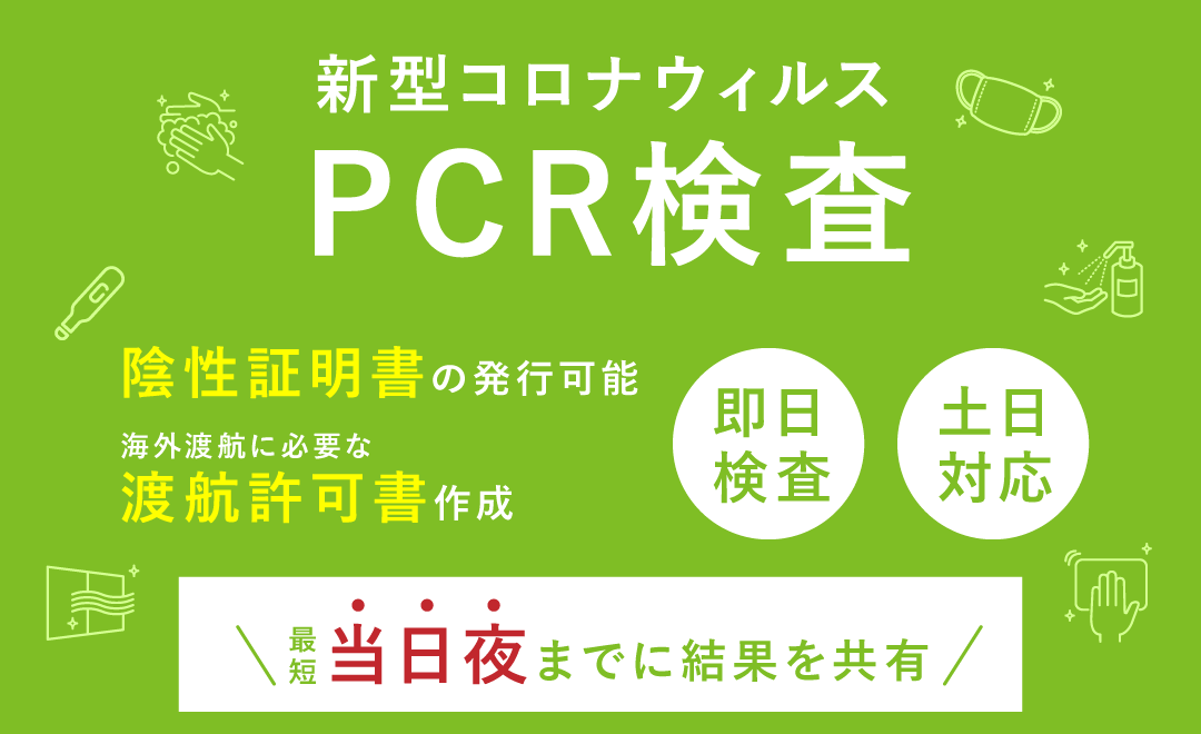 渡航 pcr 検査 海外 成田国際空港 PCRセンター